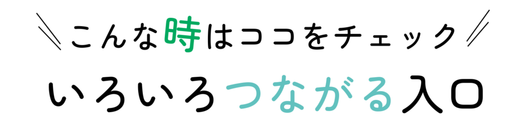 わらびナビから便利情報へ移動