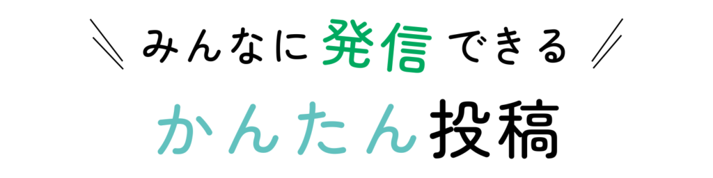 わらびナビ簡単投稿