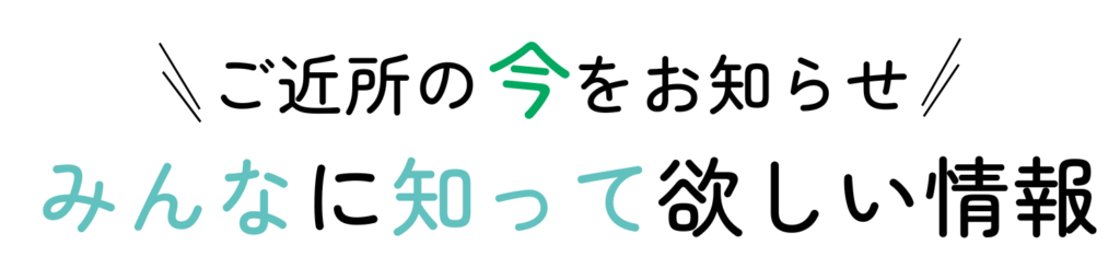 わらびナビのお知らせ