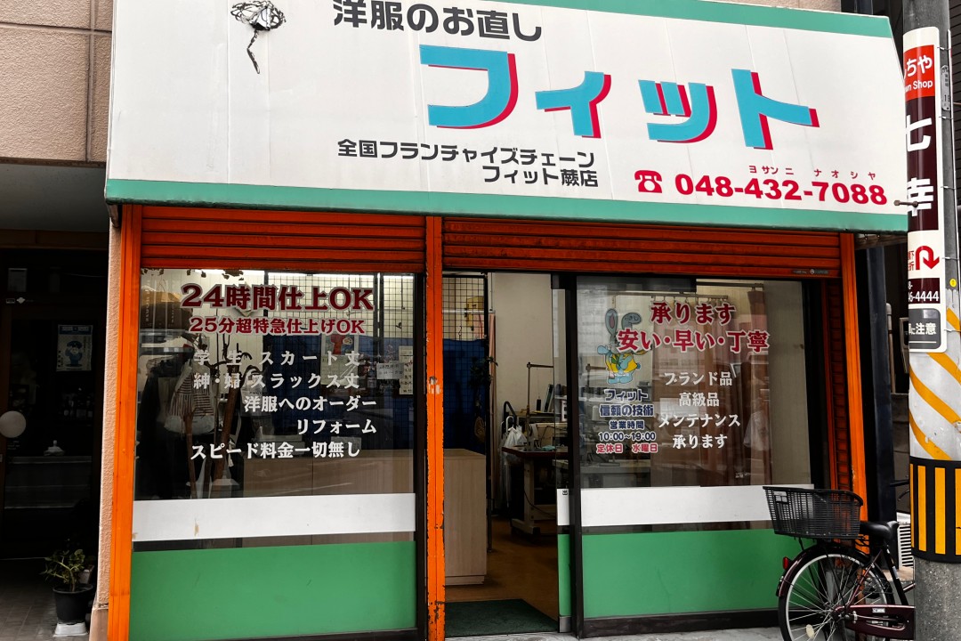 フィット蕨店