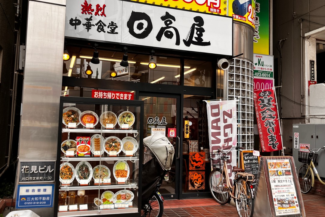 日高屋