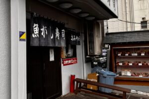 魚がし寿司 蕨東口店