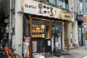 麺屋こころ蕨店